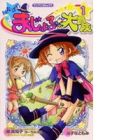 Itazura Majoko no Daibouken