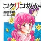 Coquelicot-zaka kara