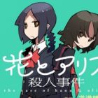 Hana to Alice: Satsujin Jiken