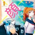 Kanojo ni Awaseru Kao ga Nai