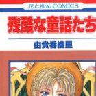 Zankoku na Douwatachi