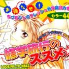 Shuugaku Ryokou no Susume☆