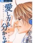 Aishikata mo Wakarazuni