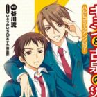 Haruhi Comic Anthology: Kyon to Koizumi no Sainan