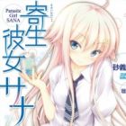 Kisei Kanojo Sana
