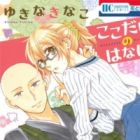 Koko dake no Hanashi.