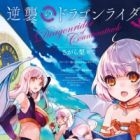 Gyakushuu no Dragon Rider