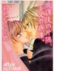 Houkago no Katasumi, Kiss no Zanzou.