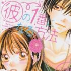 Kare no 1-Ban ni Naru Houhou