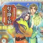 Akari no Furu Yado - Boku to Obake to Onsen Ryokan