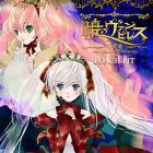 Akatsuki no Vampiress Zens&ocirc;kyoku- Side Adelaide x Malheureux