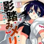 Kagefumi Merry