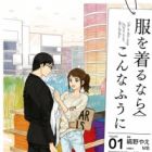 Fuku wo Kiru Nara Konna Fuu ni