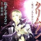 Crimson Cross: Shi ga Futari wo Wakatsu made