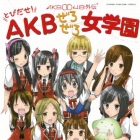 Akb0048 Gaiden - Tobidase! Akb Zero Zero Jogakuen