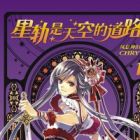 Xing Gui Shi Tian Kong De Dao Lu