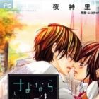 Sayonara demo Aishiteru