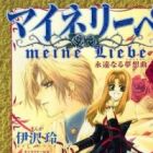 Meine Liebe: Eien Naru Traumerei