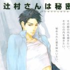 Tsujimura-san wa Himitsu