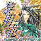 Seinenki Abenoseimei Ibun: Reimei No Hana