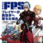 Manuke na FPS Player ga Isekai e Ochita Baai