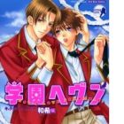 Gakuen Heaven: Character Story - Kazuki-hen
