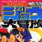 Pocket Monsters HGSS: Jou no Daibouken