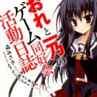 Ore to Ichino no Game Doukoukai Katsudou Nisshi