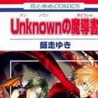 Unknown no Madousho