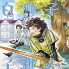 la Confrérie des lions blancs