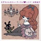 Ako-chan no Beautiful Cinema