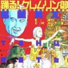 Odoru! Kremlin Kyuuden