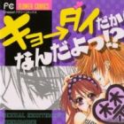 Kyo&rarr;dai dakara Nanda yo!?