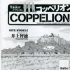 Coppelion Site Story