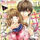 Onimiya-sensei no Kiss ni wa Sakaraenai