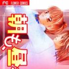 Asa mo, Hiru mo, Yoru mo.