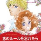 Koi no Rule wo Wasuretara