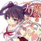 Yagate Maken no Alicebell