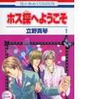 Hosutan he Youkoso