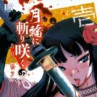 Gachirin ni Kirisaku