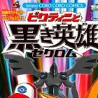 Gekijouban Pocket Monsters Best Wishes: Victini to Kuroki Eiyuu Zekrom