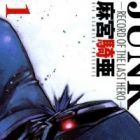 Junk: Record of the Last Hero
