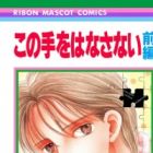 Kono Te wo Hanasanai