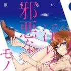 Kono Shima ni wa Midara de Jaaku na Mono ga Sumu