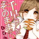 Chihaya-san wa Sonomama de Ii