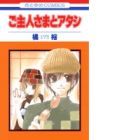 Goshujinsama to Atashi