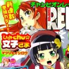 Himichu no Ayako-sama