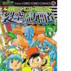 Gekijouban Pocket Monster AG: Rekkuu no Houmonsha Deoxys