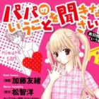 Papa no Iukoto wo Kikinasai!: Miu-sama no Iutoori