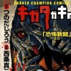 Kigata ga Kita!: "Kyoufu Shinbun" yori